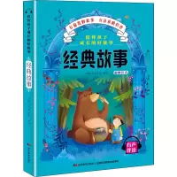 醉染图书陪伴孩子成长的好故事 经典故事9787557547769