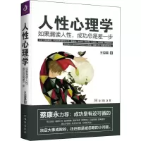 醉染图书人心理学9787516821