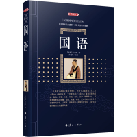 醉染图书国语9787540789565