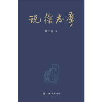 醉染图书说徐志摩9787545818444