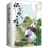 醉染图书师父他太难了(全2册)9787555262671