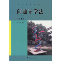 醉染图书问题导学法(第2版)9787536163010