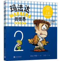 醉染图书玛法达的世界 娃娃看天下 29787020104