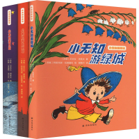 醉染图书小无知历险记(全3本)97875447864
