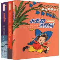 醉染图书小无知历险记(全3本)97875447864