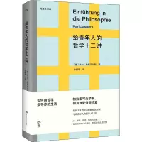 醉染图书给青年人的哲学十二讲9787556129133