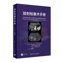 醉染图书放栓塞术手册9787117328791