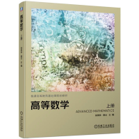 醉染图书高等数学(上册)/徐美林9787111630173