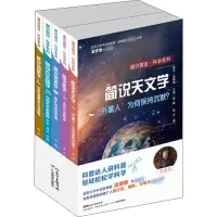 醉染图书通识简说·科学系列(5册)97875548422
