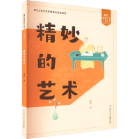 醉染图书精妙的艺术9787559722997