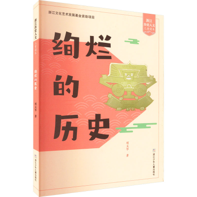 醉染图书绚烂的历史9787559722959