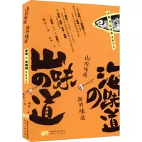 醉染图书山的味道 海的味道9787224145076