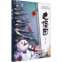 醉染图书志怪园9787531490425