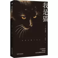 醉染图书我是猫9787548447283