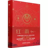 醉染图书红雨9787576310672