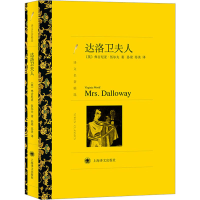 醉染图书达洛卫夫人9787532753697
