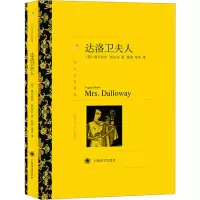 醉染图书达洛卫夫人9787532753697