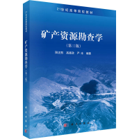 醉染图书矿产资源勘查学(第3版)9787030427953
