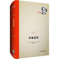 醉染图书拉康选集9787567592247