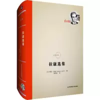 醉染图书拉康选集9787567592247
