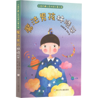 醉染图书魔法男孩林晓平9787559718372