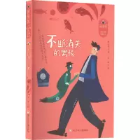 醉染图书不断消失的男孩9787559725745