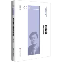 醉染图书罗增儒数学教育文选9787576026856