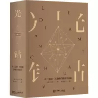 醉染图书光钻 以《易经》为基础的能量学总论9787515218526