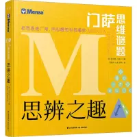 醉染图书思辨之趣9787541498381