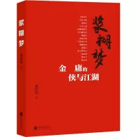 醉染图书浆糊梦9787559635327