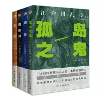 醉染图书江户川乱步推理小说(全4册)9787513939034