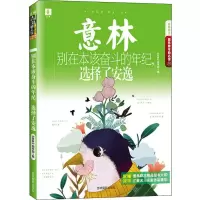醉染图书别在本该奋斗的年纪,选择了安逸9787549842575