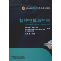 醉染图书特种电机与控制9787111276807