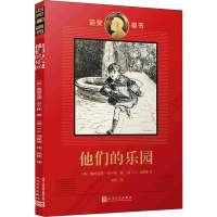 醉染图书他们的乐园9787020151479