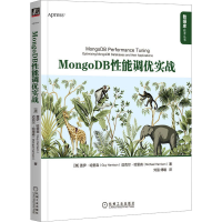 醉染图书MongoDB能调优实战9787111716167