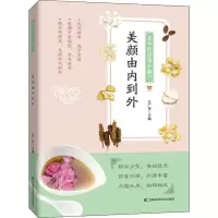 醉染图书老中医小偏方 美颜由内到外9787557847388