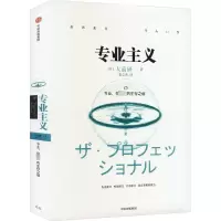 醉染图书专业主义9787508651668