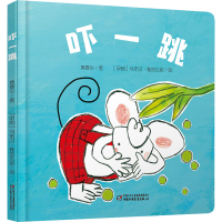 醉染图书吓一跳9787514858211