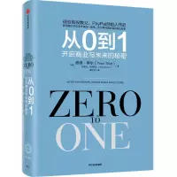 醉染图书从0到1 开启商业与未来的秘密9787508649719