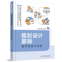 醉染图书规划设计基础教学探索与实践9787568086851