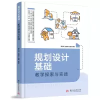 醉染图书规划设计基础教学探索与实践9787568086851