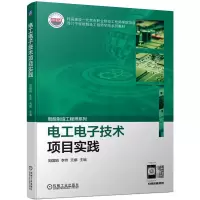 醉染图书工电技术项目实践9787111711568