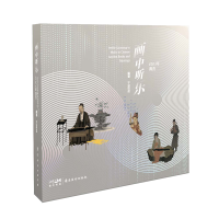 醉染图书画中听乐·20年周历9787536275942