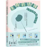 醉染图书生育的选择 生育的自由与边界9787213108075