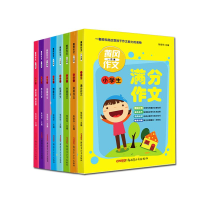 醉染图书作文一本通(全8册)9787537142069