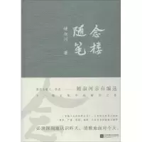 醉染图书念楼随笔9787559417428