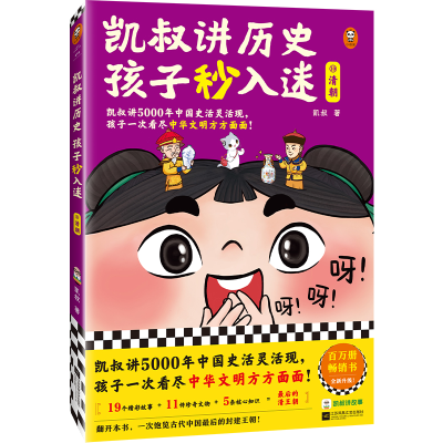 醉染图书凯叔讲历史孩子秒入迷⑩清朝9787559470577
