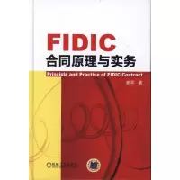 醉染图书FIC合同原理与实务9787111355762