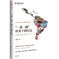 醉染图书""拉美十国行记9787521748543