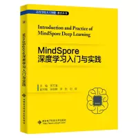 醉染图书MindSpore深度学习入门与实践9787560665108